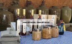 中国白酒专业网站_中国白酒行业协会
